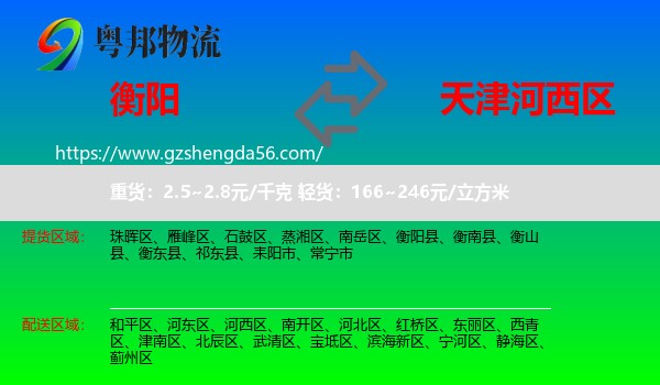 衡阳到河西区物流