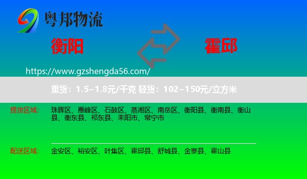 衡阳到霍邱县物流专线