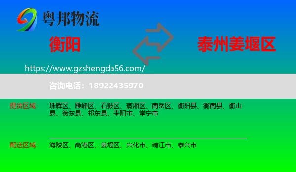 衡阳到姜堰区物流专线