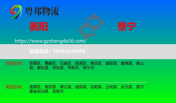 衡阳到景宁畲族自治县物流专线