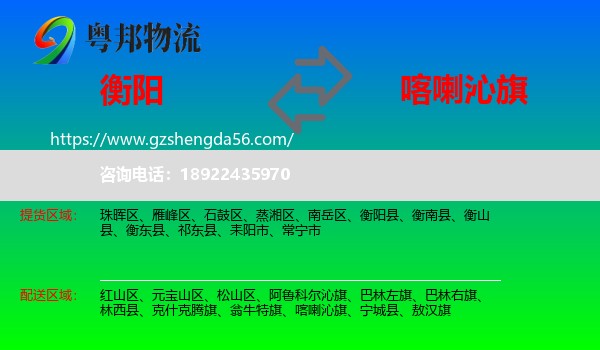 衡阳到喀喇沁旗物流专线
