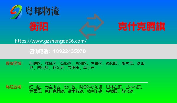 衡阳到克什克腾旗物流专线