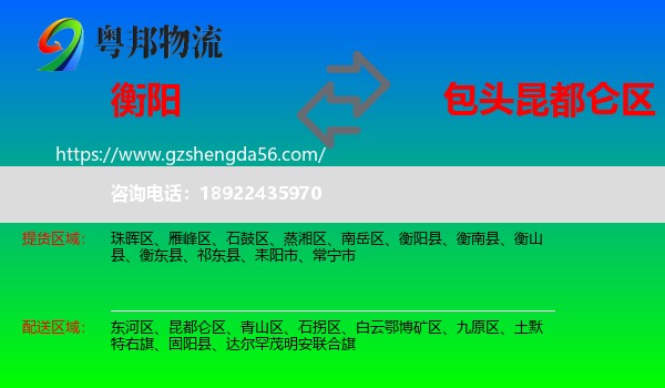 衡阳到昆都仑区物流专线