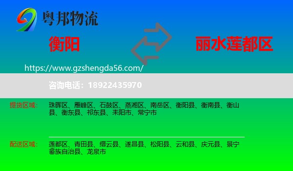 衡阳到莲都区物流专线