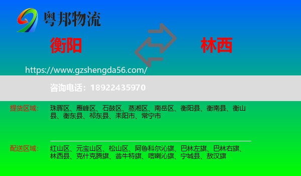 衡阳到林西县物流专线