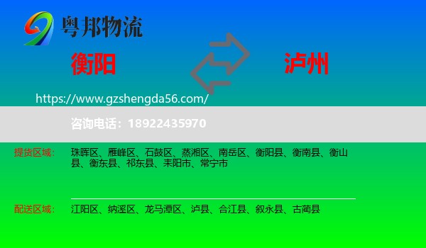 衡阳到泸州物流