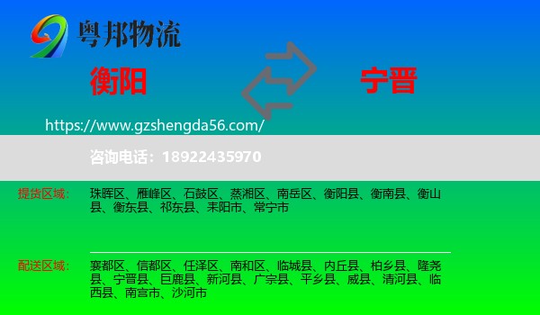 衡阳到宁晋县物流专线