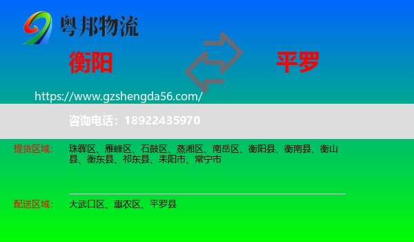 衡阳到平罗县物流专线