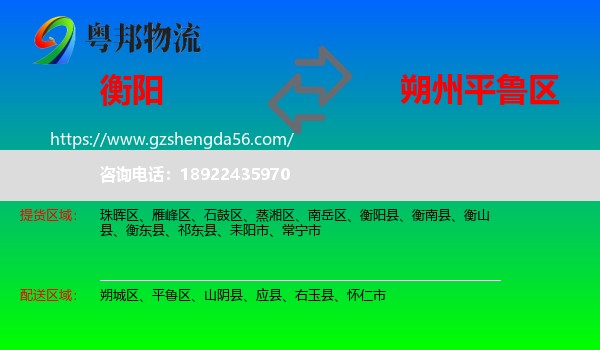 衡阳到平鲁区物流专线