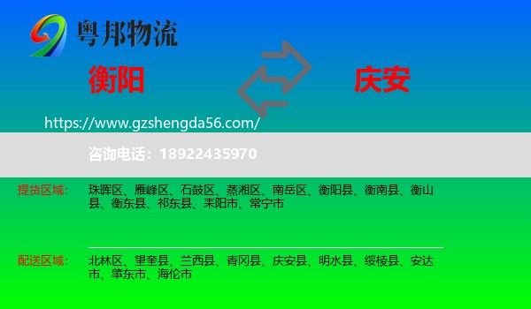 衡阳到庆安县物流专线