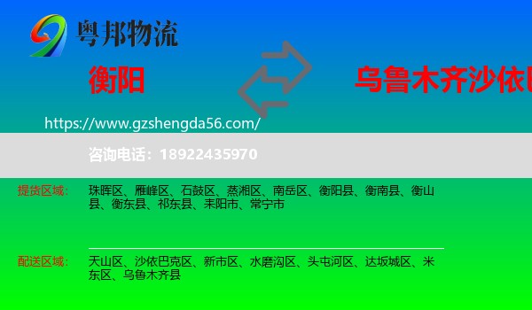 衡阳到沙依巴克区物流专线