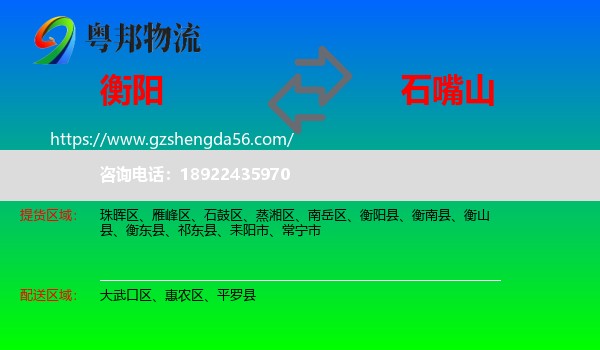 衡阳到石嘴山物流