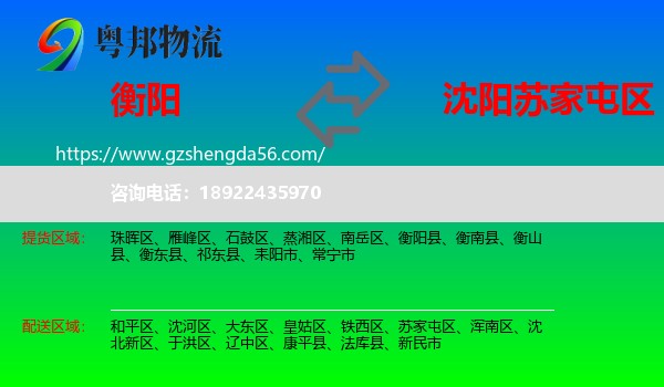 衡阳到苏家屯区物流专线