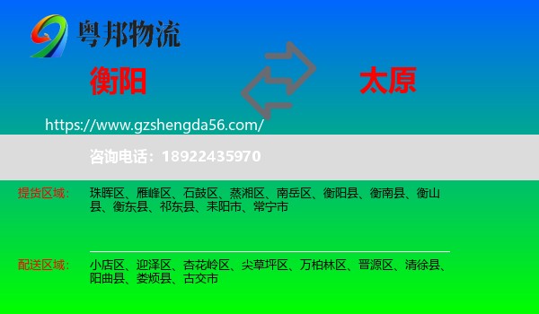衡阳到太原专线
