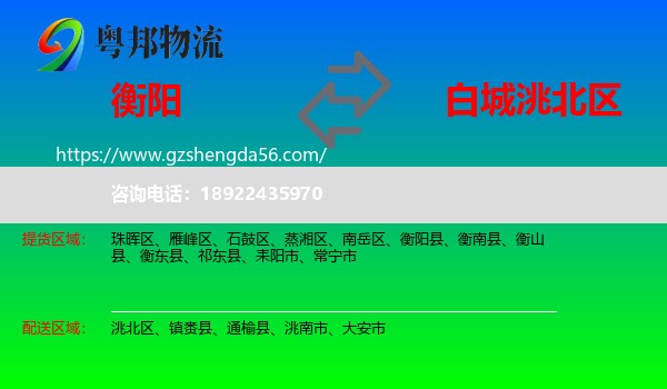 衡阳到洮北区物流专线