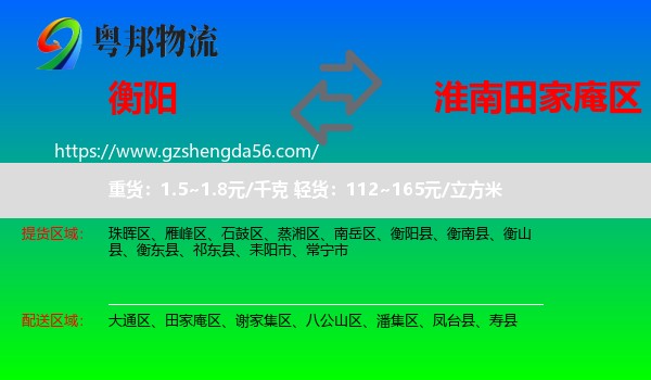 衡阳到田家庵区物流专线