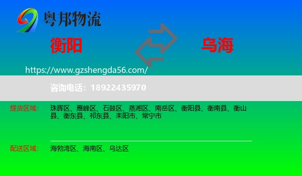 衡阳到乌海物流