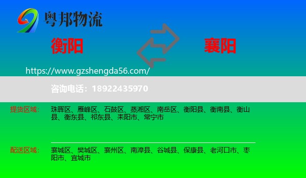衡阳到襄阳物流