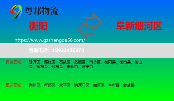 衡阳到细河区物流专线
