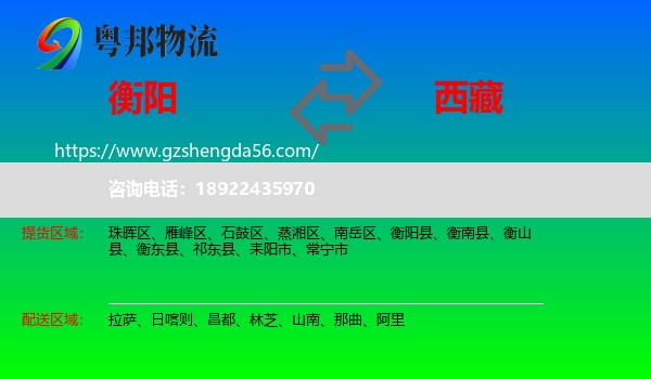 衡阳到西藏物流