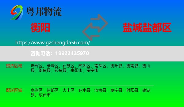 衡阳到盐都区物流专线