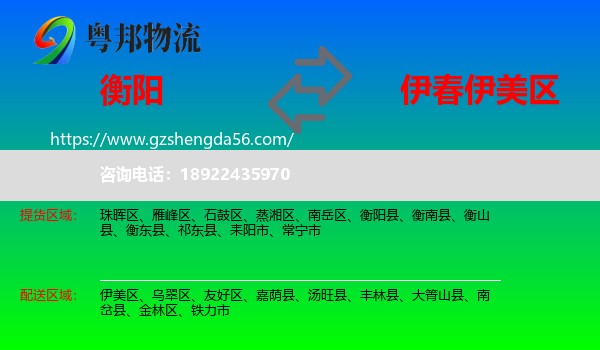 衡阳到伊美区物流专线