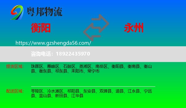衡阳到永州物流