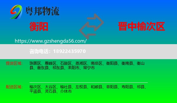 衡阳到榆次区物流专线