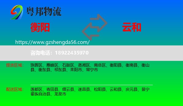 衡阳到云和县物流专线