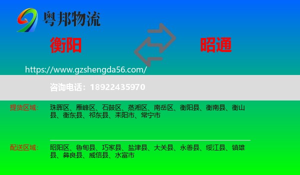 衡阳到昭通物流