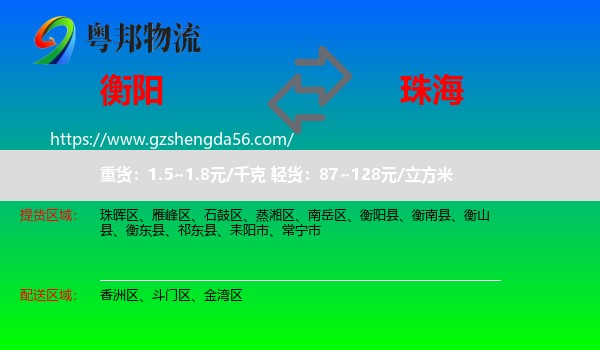 衡阳到珠海物流