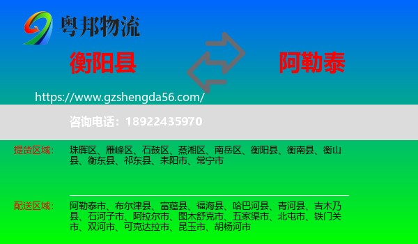 衡阳县到阿勒泰物流专线