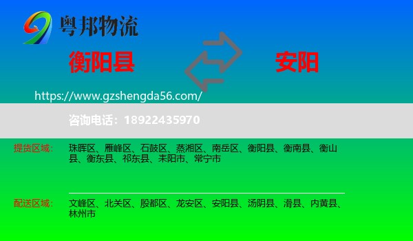 衡阳县到安阳物流专线