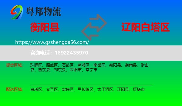 衡阳县到白塔区物流专线