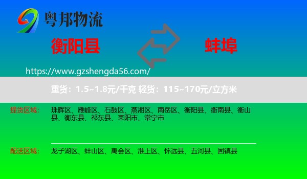 衡阳县到蚌埠物流专线