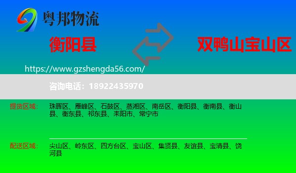 衡阳县到宝山区物流专线