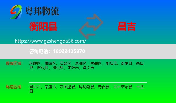 衡阳县到昌吉物流专线