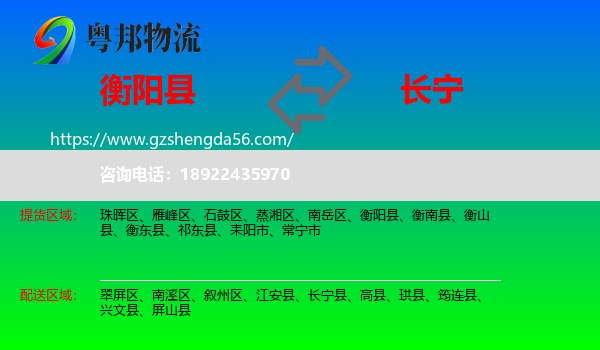 衡阳县到长宁县物流专线