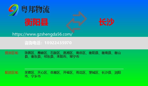衡阳县到长沙专线