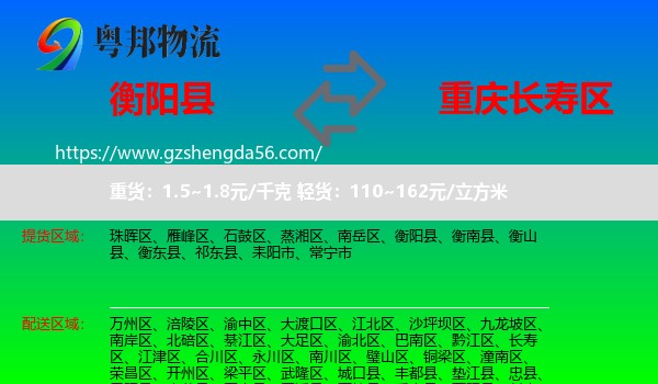 衡阳县到长寿区物流专线