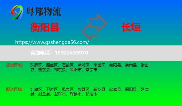 衡阳县到长垣市物流专线
