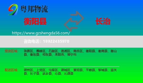 衡阳县到长治物流