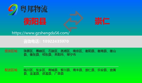 衡阳县到崇仁县物流专线