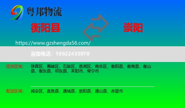 衡阳县到崇阳县物流专线