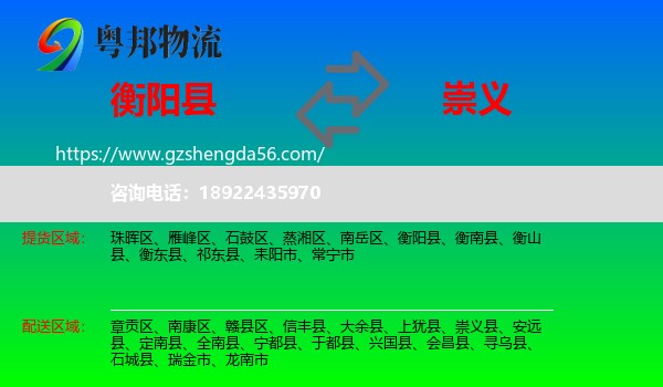 衡阳县到崇义县物流专线