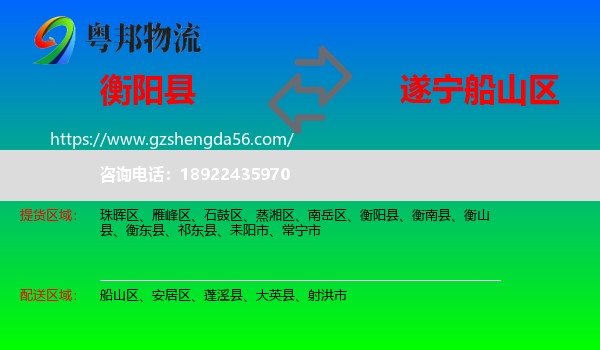 衡阳县到船山区物流专线