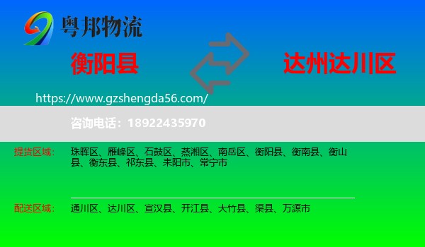 衡阳县到达川区物流专线