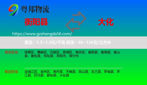衡阳县到大化县物流专线