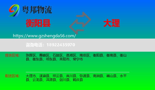 衡阳县到大理物流专线