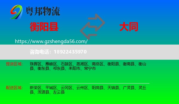 衡阳县到大同物流